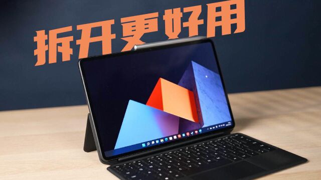 打工人必备的轻薄笔记本,华为MateBook E体验