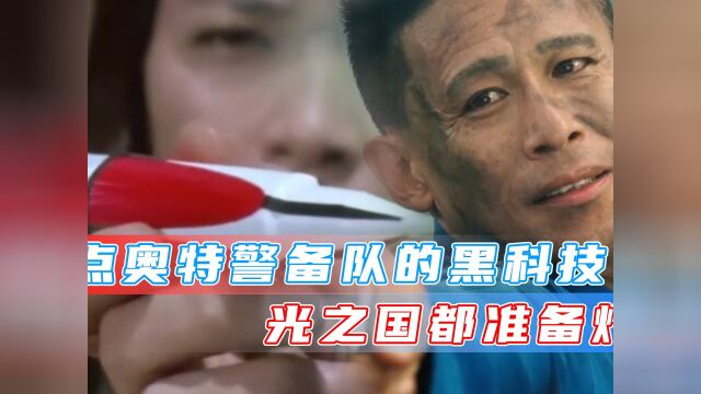 奥特曼中那些可怕的黑科技:MAC队差点一发导弹团灭光之国!#奥特曼 #特摄剧 #经典动画