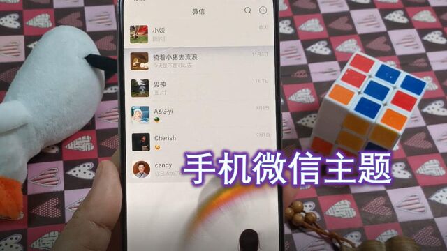 微信主题这样设置,安装同款主题,个性很酷炫