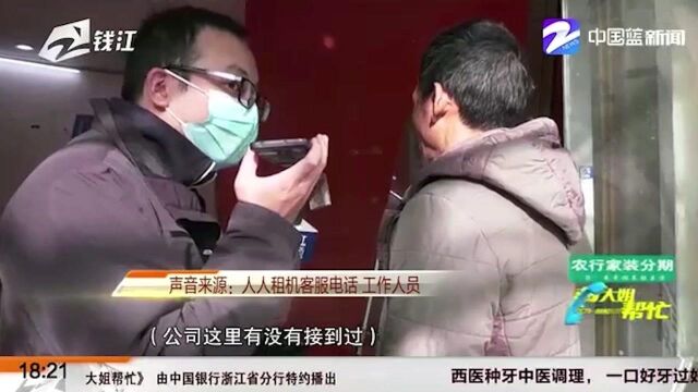 人人租机:退租以后还被扣费 申请到底提交了没?