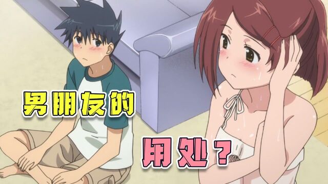 女生一定要找男朋友吗?男朋友到底有什么用?