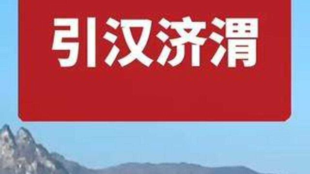 修建十年、洞穿秦岭,这项工程将让西安人喝上汉江水#西安 #城市发展