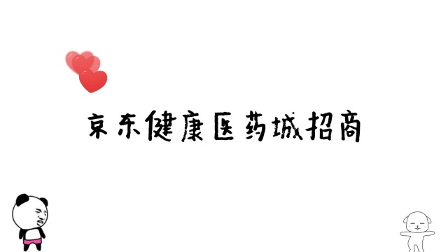 知舟代入驻京东:健康医药类目招商入驻需要具备这些条件