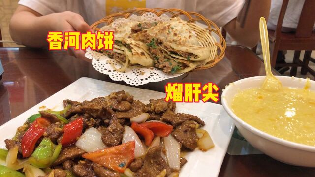 河北特色美食香河肉饼,肉馅比饼皮都厚!一张饼两人吃不完!