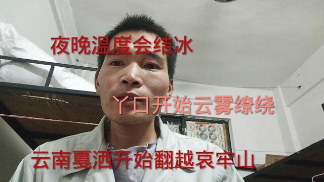 我的旅行故事30:云南戛洒翻越哀牢山,去陇西世俗庄园路途与大家分享