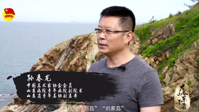 《大美山东ⷥ⨦Ÿ“》:威海刘公岛篇