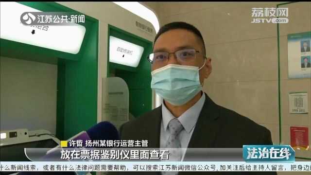 女子拿存单取钱 钱没取来人却被抓了?警察:存单造假