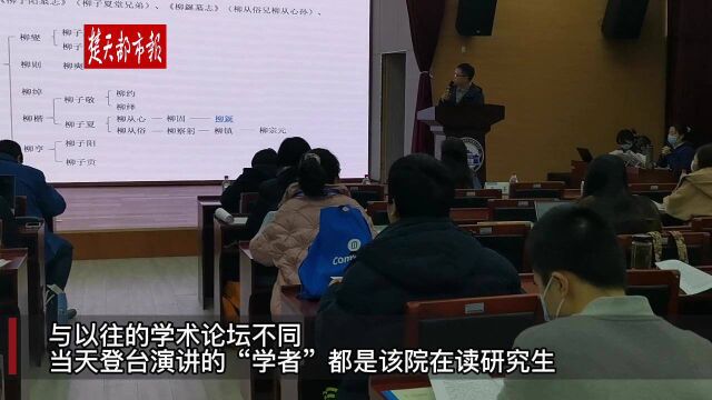 学生变学者,武大文学院首办研究生学术论坛