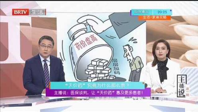 耗费巨大时间,“天价药”究竟为什么那么贵?听听专家的解答