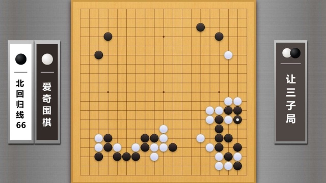 爱奇围棋AI让子对战职业棋手第40集