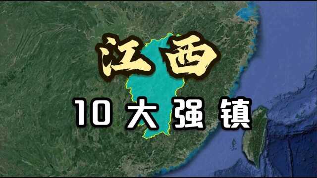 江西10强镇,有一多半都属于南昌,其他城市发展怎么样呢?