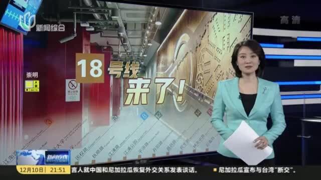 年内开通!记者探营轨交18号线新站点