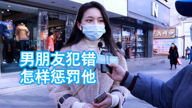 男朋友犯错,怎样惩罚他?女生:先不跟他说话,等他拿好吃的哄我