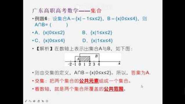 不等式如何求交集?千万不要搞错交集和并集!