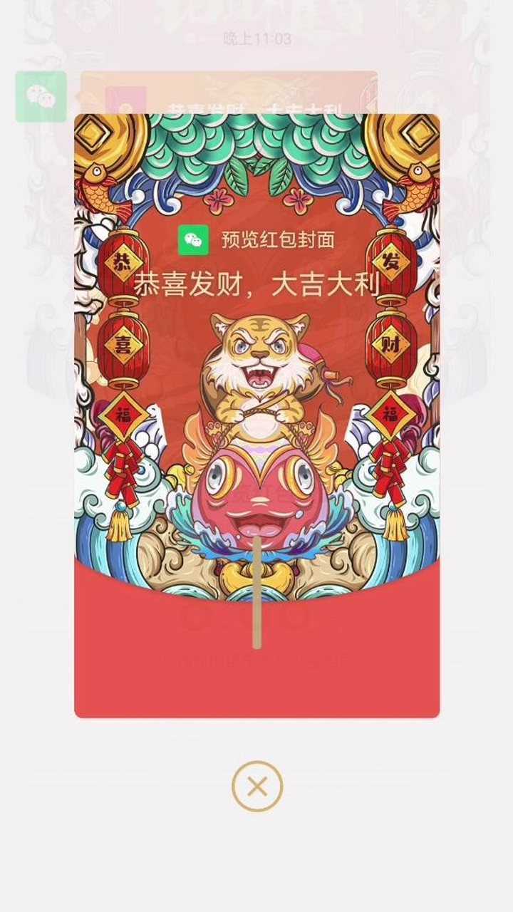 2022国潮虎年微信红包封面招财进宝卡通虎跃龙门红包封面序号