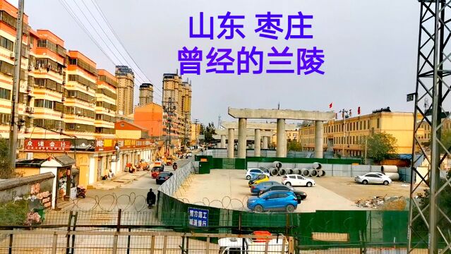 山东旅行,乘火车经过4线城市枣庄,为何不改回好听的名字兰陵呢?