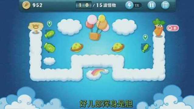 保卫萝卜:你们要是喜欢关注 以后经常更新!