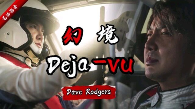 Dave Rodgers《Dejavu》,看腾哥励志人生,高燃混剪激情澎湃!