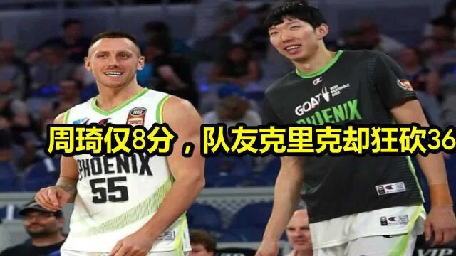 周琦仅8分,队友克里克却狂砍36分,他真的能重返NBA吗