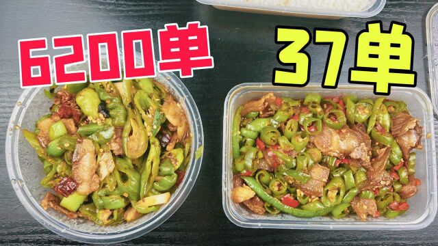 外卖单量相差200倍的回锅肉有什么区别?这次输的好彻底!