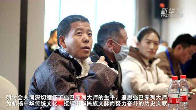 纪念国医大师强巴赤列先生逝世10周年暨学术思想研讨会举行