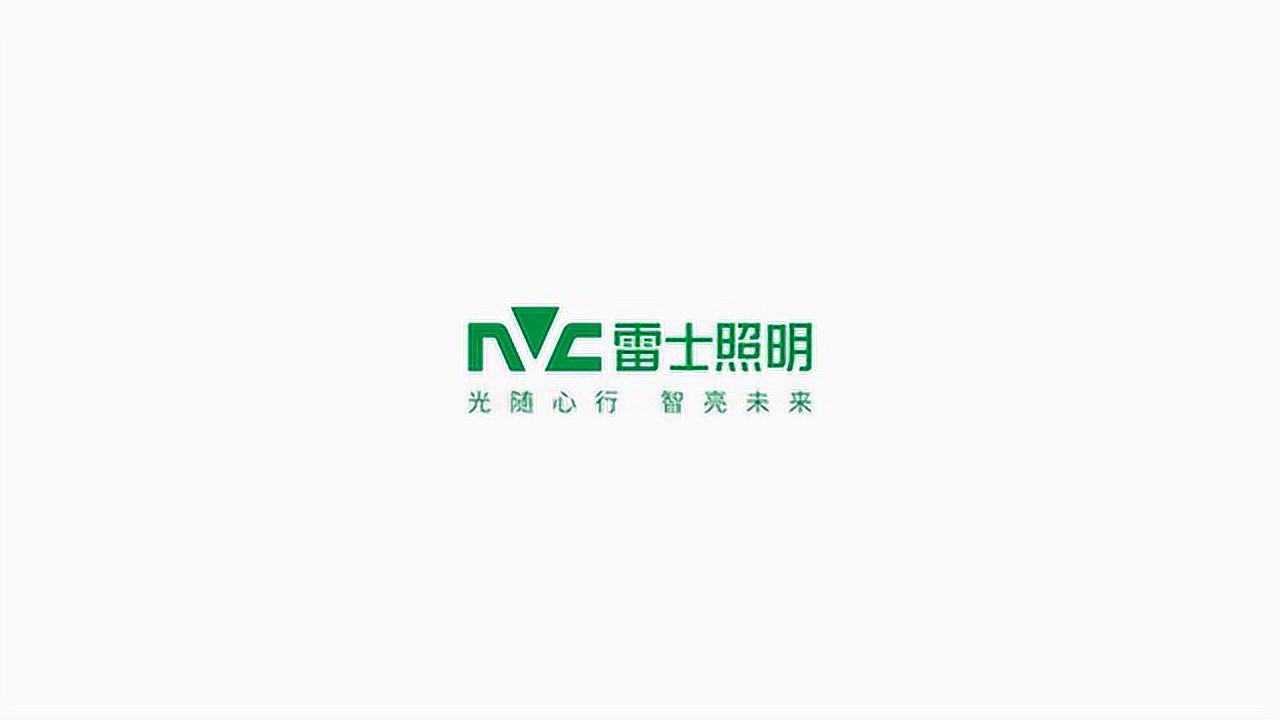 雷士照明新logo:光随心行,智亮未来_高清1080P在线观看平台_腾讯视频