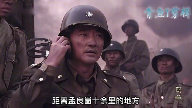 解放:小兵竟敢无视兵团司令,随后白白葬送蒋家御林军