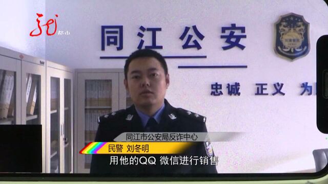 为了非法牟利 违规销售社交账号 涉案男子被警方跨省抓捕