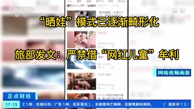 禁止“啃娃”!央视曝光有家长靠“萌娃短视频”月入15万!