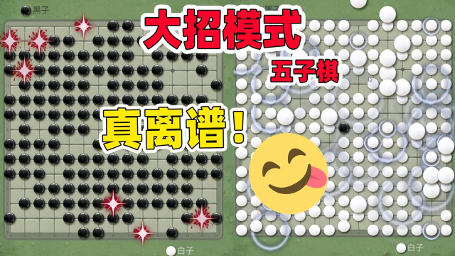 万宁五子棋：你见过这么离谱的五子棋吗？每走一步都是惊喜！