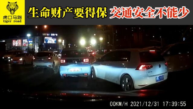 2021交通事故(232):生命财产要得保,交通安全不能少