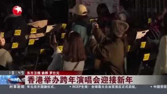 香港举办跨年演唱会迎接新年