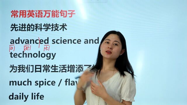 常用英语万能句子:先进的科学技术,用英语怎么说呢?