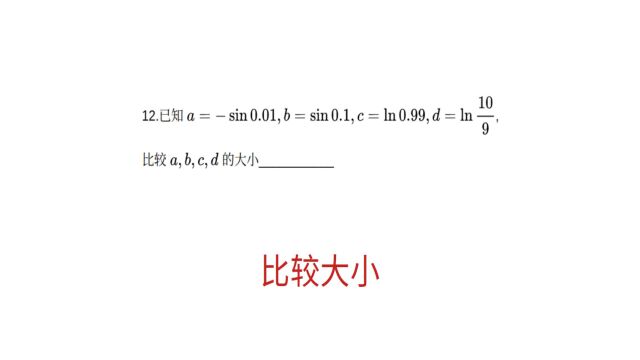 常见的两条放缩线,比较大小,一道送分题