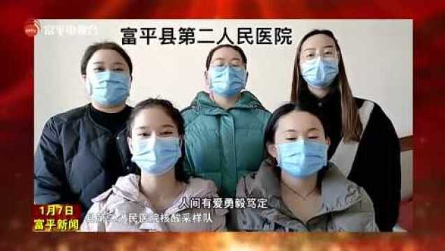 【加强疫情防控 织牢防护网络】西安战“疫”中的富平力量