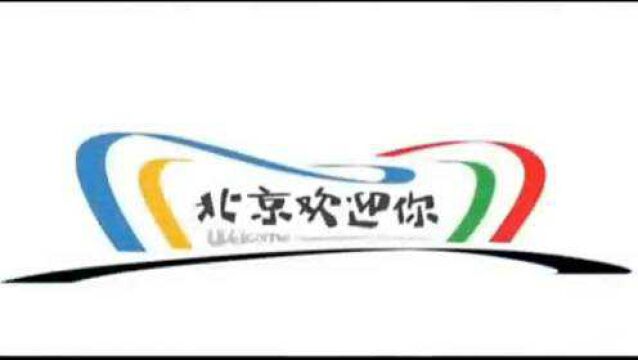 2008年奥运会视频《北京欢迎你》整个华语乐坛都请来了