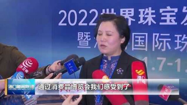 2022世界珠宝发展大会暨海南国际珠宝展开幕