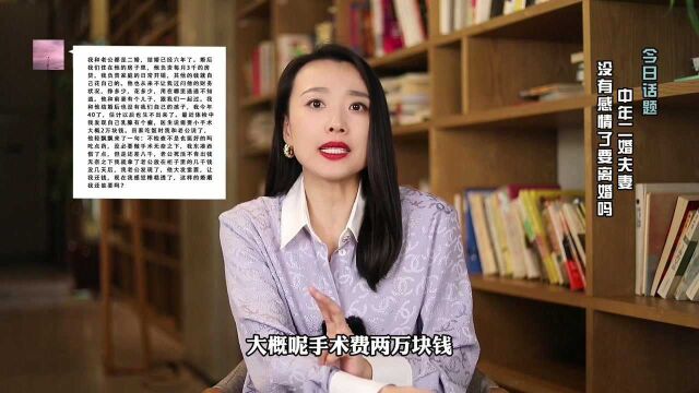 中年二婚夫妻,没有感情了要离婚吗?二婚女人的心里话很现实