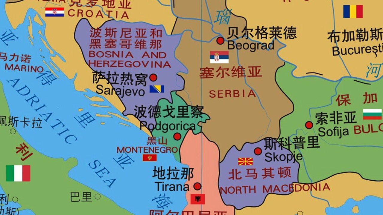塞尔维亚和黑山同民族共信仰,为何分成两国?_腾讯视频