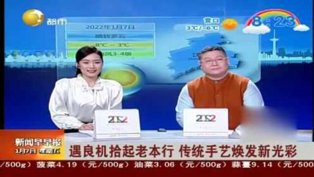 浙江临安:老师傅遇良机拾起老本行,传统手艺焕发新光彩