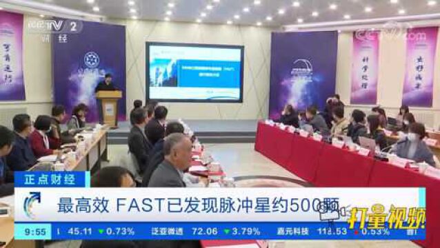 中国天眼FAST取得系列重要科研成果