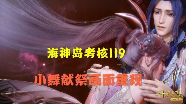 斗罗大陆:海幻斗罗制造幻境,触及唐三的逆鳞,谁都不能伤害小舞