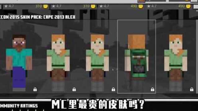 我的世界:价值100万的MC皮肤表面还是原版,实际提升幸运