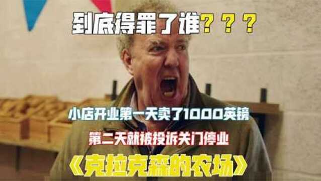 《克拉克森的农场》大富翁体验农民的乐趣,买6000亩农场去种地!