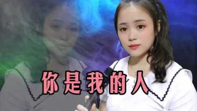 一首《你是我的人》歌声霸气十足,唱进心坎里,听醉了心上人