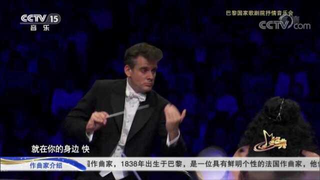 经典2022(17)——巴黎国家歌剧院抒情音乐会