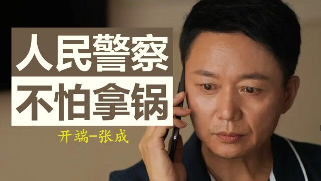 【开端】天津快板《警民团结一心,共创美好嘉林》