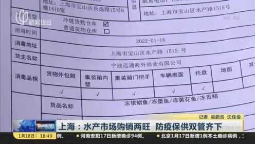 上海：水产市场购销两旺  防疫保供双管齐下