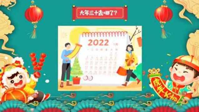 【网络中国节 ⷠ春节】今年春节没有大年三十!未来这5年,“三十”还将连续缺席→