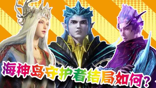 斗罗大陆海神岛的七圣柱封号斗罗结局如何有一人成为海神大祭司